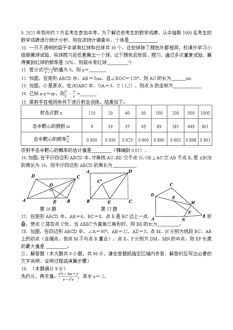 江苏省沭阳县2021-2022学年八年级下学期期中质量调研数学试卷02
