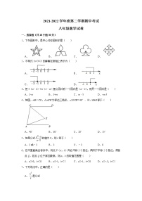 陕西省西安市西北工业大学附中2021-2022学年八年级下学期期中考试数学试卷