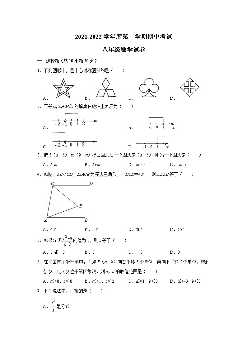 陕西省西安市西北工业大学附中2021-2022学年八年级下学期期中考试数学试卷01