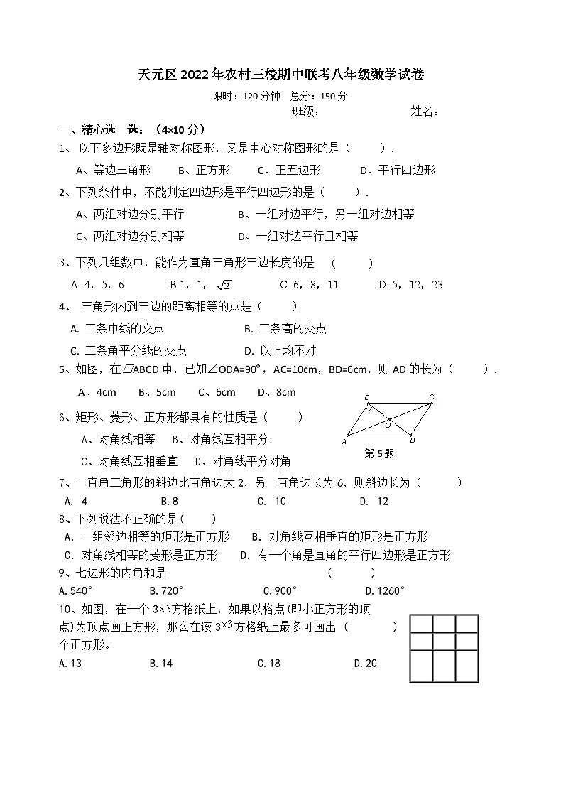 湖南省株洲市天元区农村三校2021-2022学年八年级下学期期中考试数学试题附答案第1页