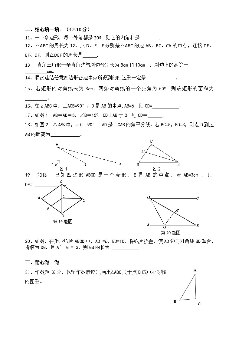 湖南省株洲市天元区农村三校2021-2022学年八年级下学期期中考试数学试题附答案第2页