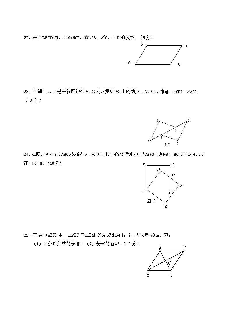 湖南省株洲市天元区农村三校2021-2022学年八年级下学期期中考试数学试题附答案第3页