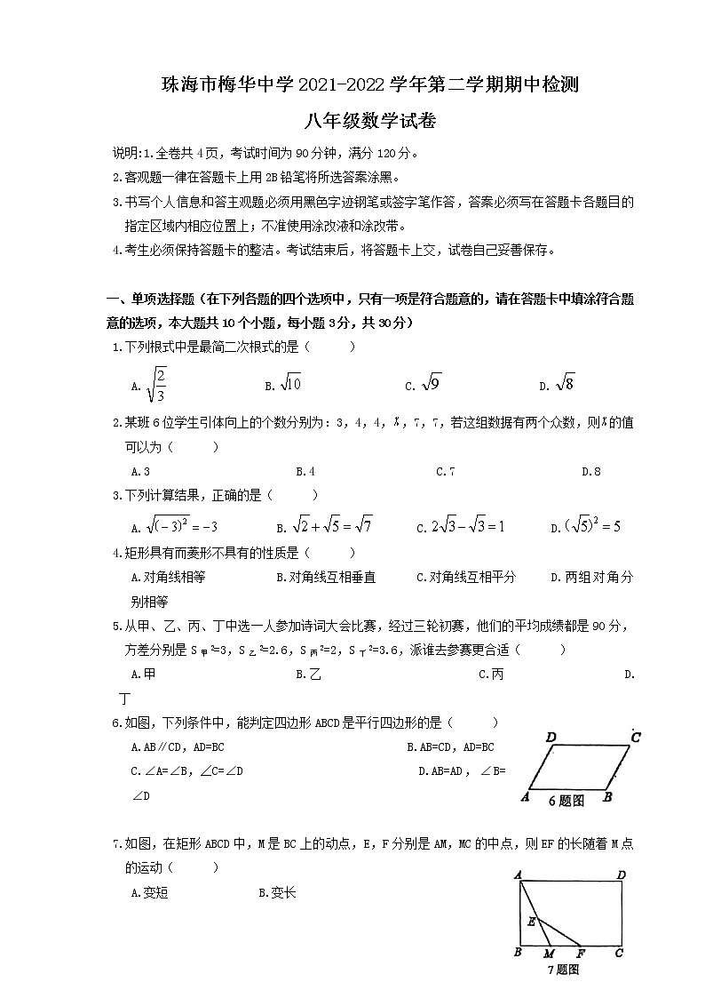 广东省珠海市梅华中学2021-2022学年八年级下学期数学期中考试卷第1页