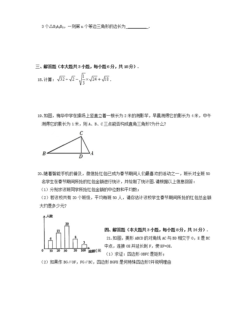 广东省珠海市梅华中学2021-2022学年八年级下学期数学期中考试卷第3页