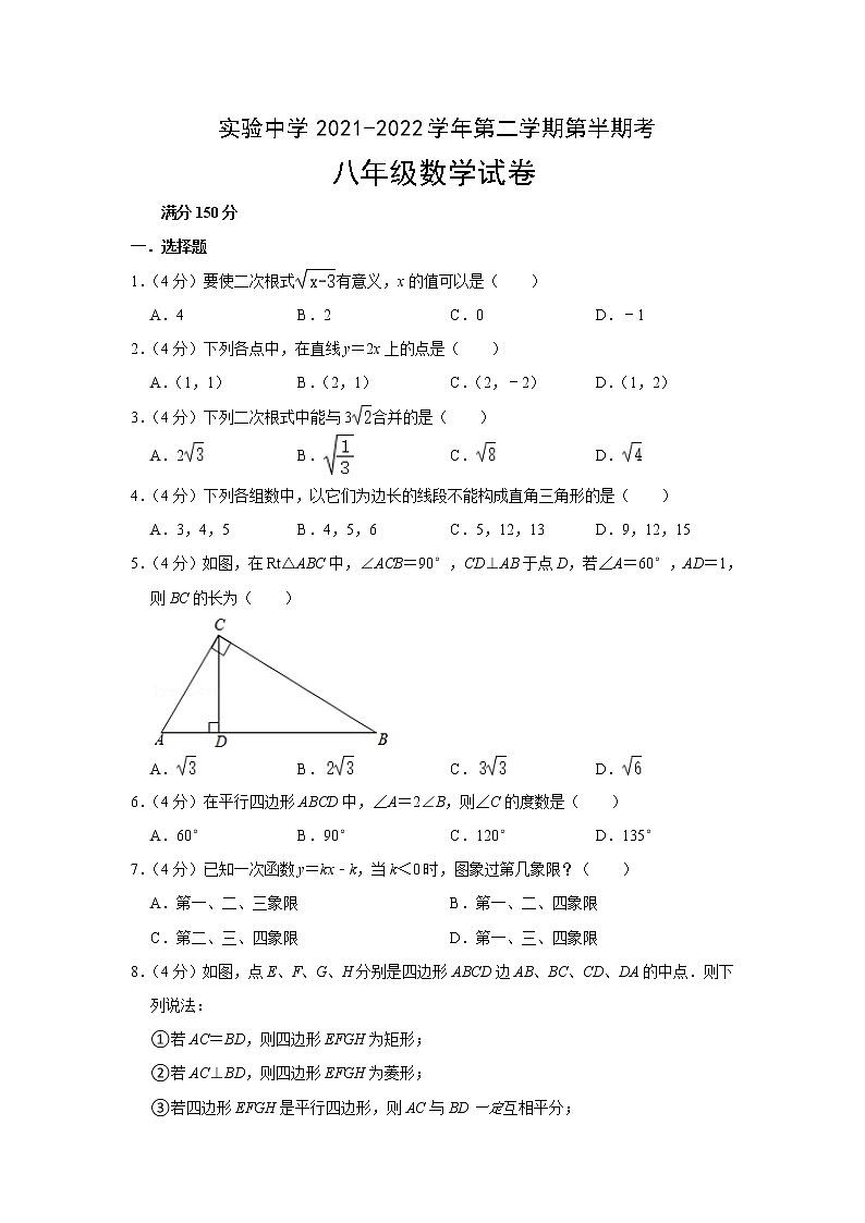 福建省武平县实验中学2021-2022学年八年级下学期期中考试数学试题第1页