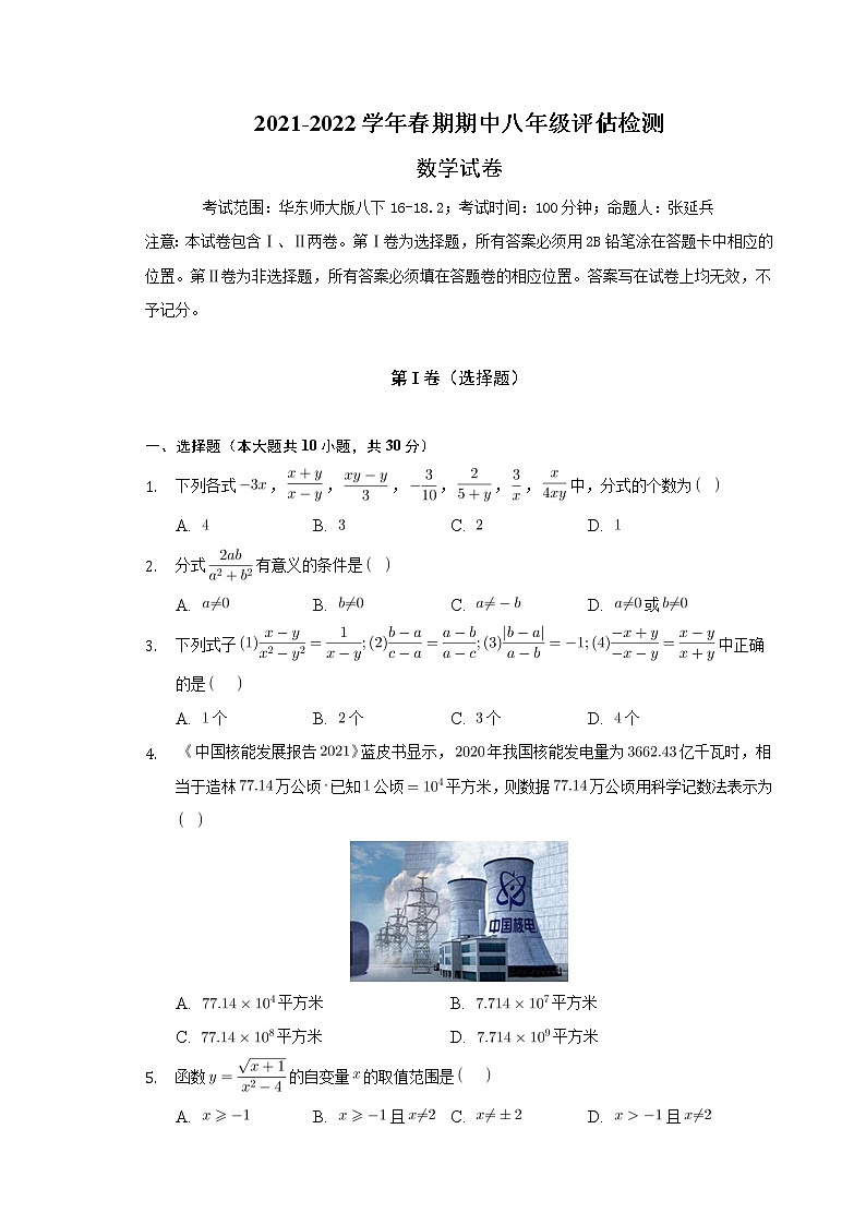 河南省南阳市方城县六校联考2021-2022学年八年级下学期期中评估检测数学试卷附答案01