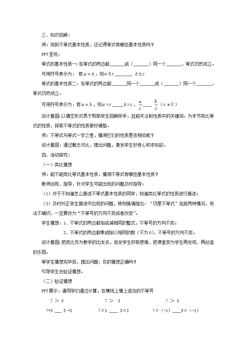 鲁教版（五四制）七年级下册数学 11.2不等式的基本性质 教案02