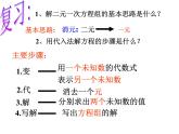 魯教版（五四制）七年級(jí)下冊(cè)數(shù)學(xué) 7.2解二元一次方程組（2） 課件