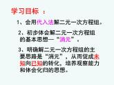 魯教版（五四制）七年級(jí)下冊(cè)數(shù)學(xué) 7.2解二元一次方程組（1） 課件