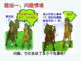 魯教版（五四制）七年級(jí)下冊(cè)數(shù)學(xué) 7.2解二元一次方程組（1） 課件