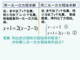 魯教版（五四制）七年級(jí)下冊(cè)數(shù)學(xué) 7.2解二元一次方程組（1） 課件