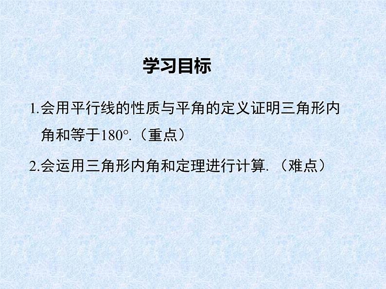 鲁教版（五四制）七年级下册数学 8.6三角形内角和定理（1） 课件02