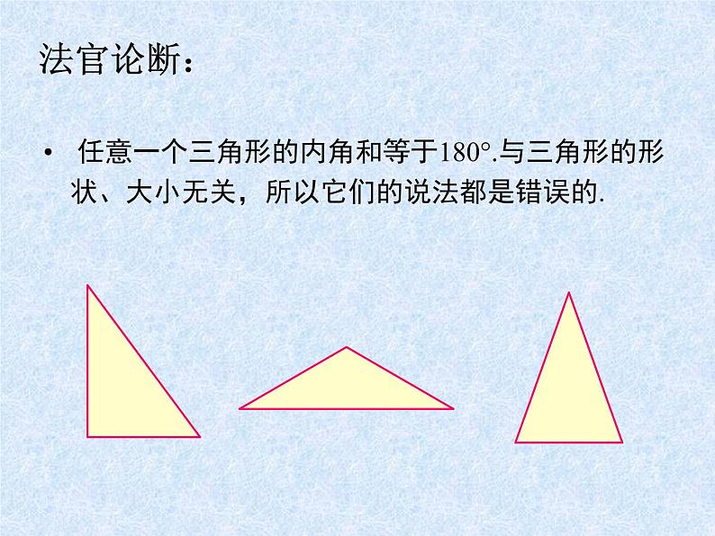 鲁教版（五四制）七年级下册数学 8.6三角形内角和定理（1） 课件04