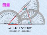 鲁教版（五四制）七年级下册数学 8.6三角形内角和定理（1） 课件