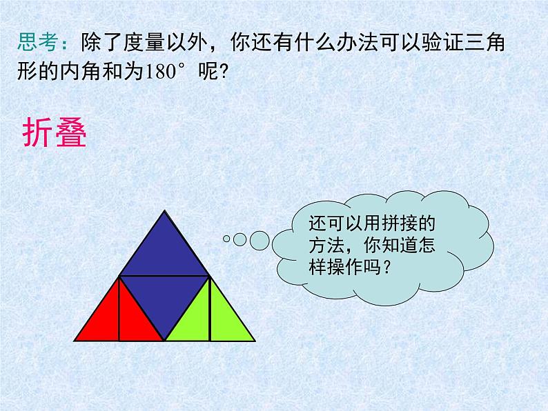 鲁教版（五四制）七年级下册数学 8.6三角形内角和定理（1） 课件06