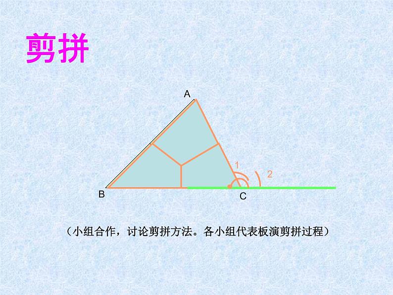 鲁教版（五四制）七年级下册数学 8.6三角形内角和定理（1） 课件07