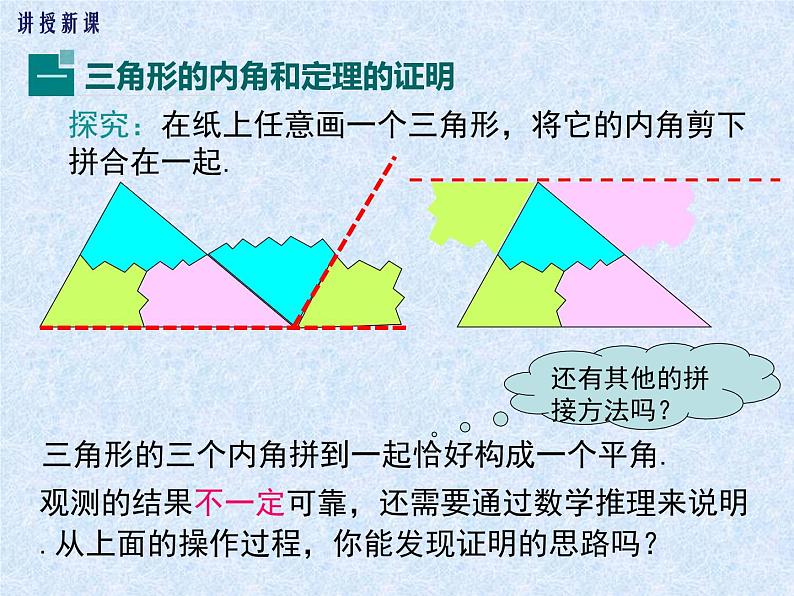 鲁教版（五四制）七年级下册数学 8.6三角形内角和定理（1） 课件08