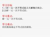 鲁教版（五四制）七年级下册数学 11.6一元一次不等式组 课件