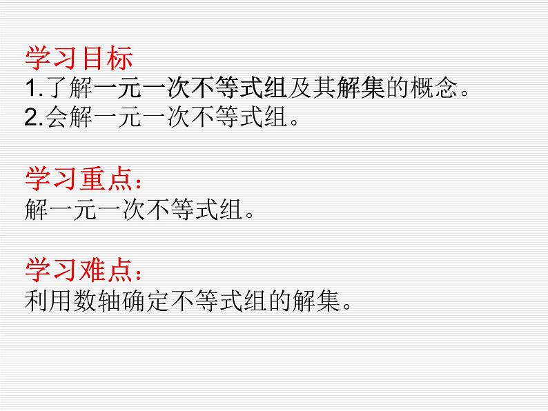 鲁教版（五四制）七年级下册数学 11.6一元一次不等式组 课件02