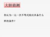 鲁教版（五四制）七年级下册数学 11.6一元一次不等式组 课件