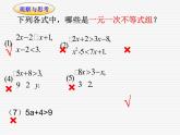 鲁教版（五四制）七年级下册数学 11.6一元一次不等式组 课件