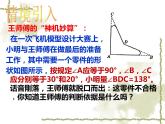 鲁教版（五四制）七年级下册数学 8.6三角形内角和定理（2） 课件