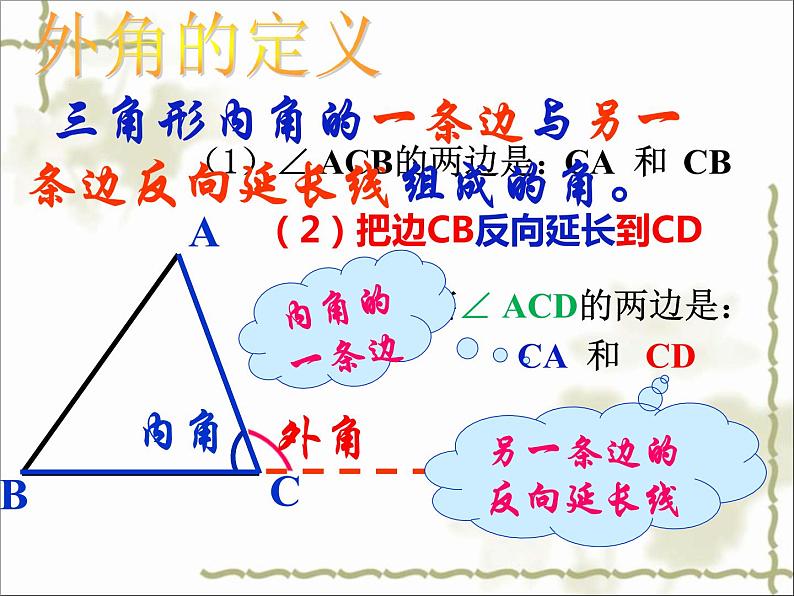 鲁教版（五四制）七年级下册数学 8.6三角形内角和定理（2） 课件03