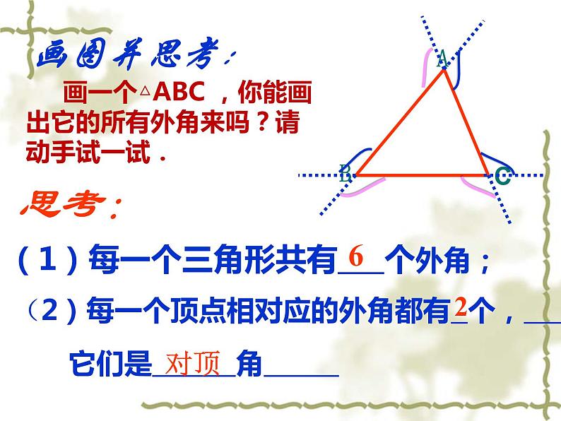 鲁教版（五四制）七年级下册数学 8.6三角形内角和定理（2） 课件04