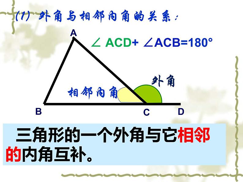 鲁教版（五四制）七年级下册数学 8.6三角形内角和定理（2） 课件06