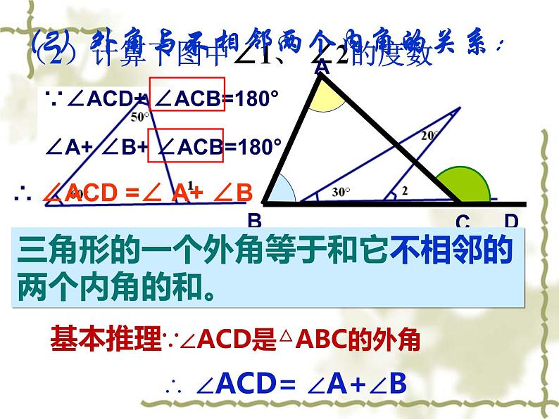 鲁教版（五四制）七年级下册数学 8.6三角形内角和定理（2） 课件07