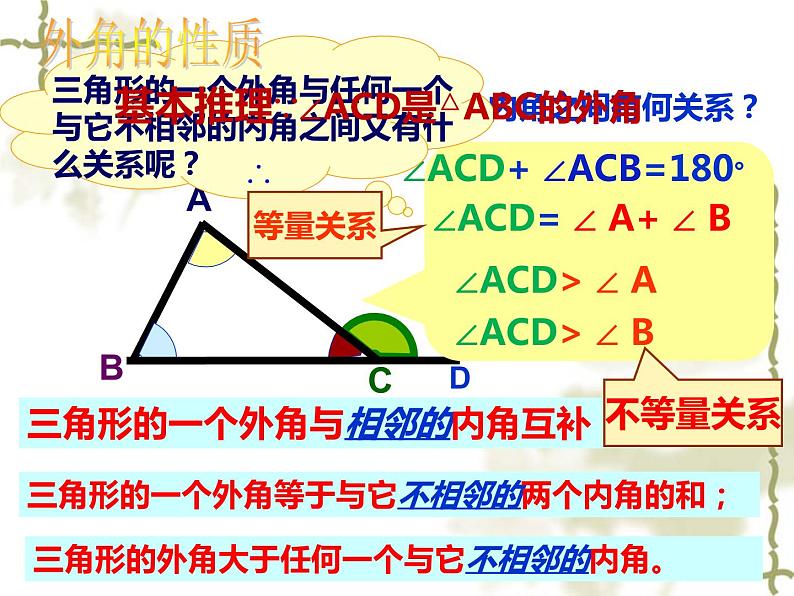 鲁教版（五四制）七年级下册数学 8.6三角形内角和定理（2） 课件08