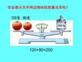 鲁教版（五四制）七年级下册数学 11.1不等关系 课件