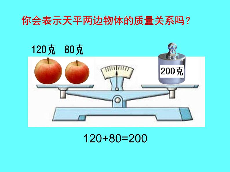 鲁教版（五四制）七年级下册数学 11.1不等关系 课件02