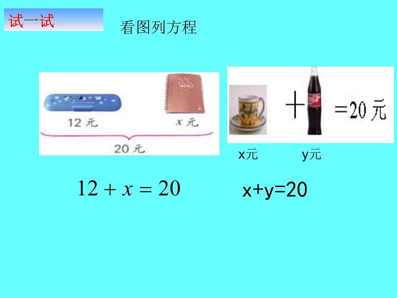 鲁教版（五四制）七年级下册数学 11.1不等关系 课件03