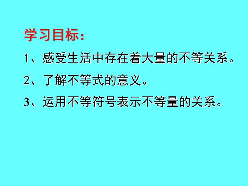 鲁教版（五四制）七年级下册数学 11.1不等关系 课件07