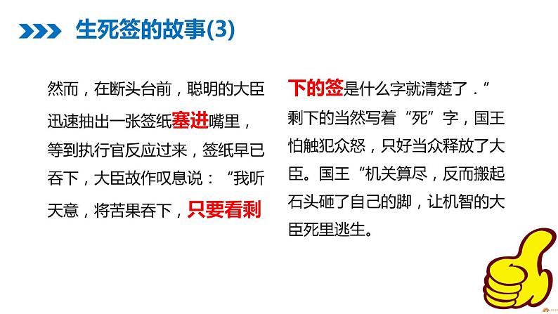 鲁教版（五四制）七年级下册数学 9.1感受可能性 课件04