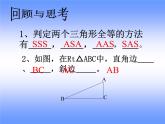鲁教版（五四制）七年级下册数学 10.3直角三角形（2）课件PPT