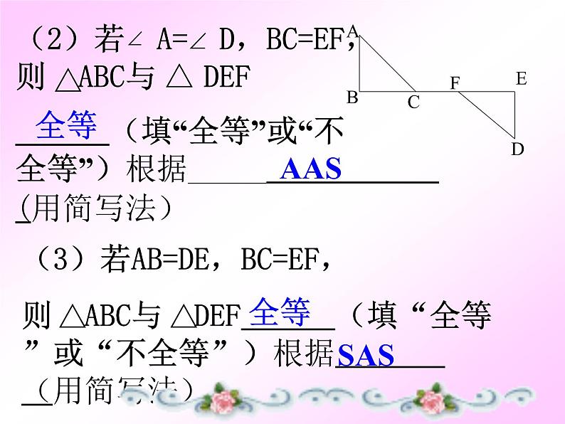 鲁教版（五四制）七年级下册数学 10.3直角三角形（2）课件PPT第4页