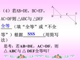 鲁教版（五四制）七年级下册数学 10.3直角三角形（2）课件PPT