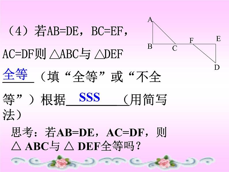 鲁教版（五四制）七年级下册数学 10.3直角三角形（2）课件PPT第5页