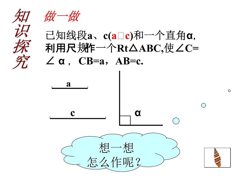 鲁教版（五四制）七年级下册数学 10.3直角三角形（2）课件PPT第6页