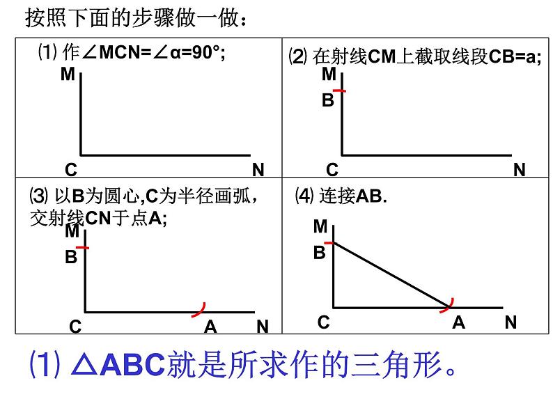 鲁教版（五四制）七年级下册数学 10.3直角三角形（2）课件PPT第7页