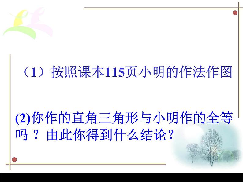 鲁教版（五四制）七年级下册数学 10.3直角三角形（2）课件PPT第8页