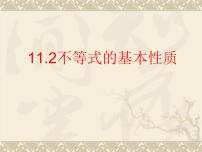 2021学年2 不等式的基本性质背景图课件ppt