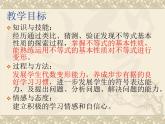 鲁教版（五四制）七年级下册数学 11.2不等式的基本性质 课件