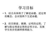 鲁教版（五四制）七年级下册数学 10.3直角三角形（1）课件PPT