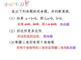 鲁教版（五四制）七年级下册数学 10.3直角三角形（1）课件PPT