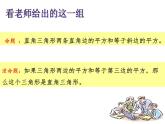 鲁教版（五四制）七年级下册数学 10.3直角三角形（1）课件PPT
