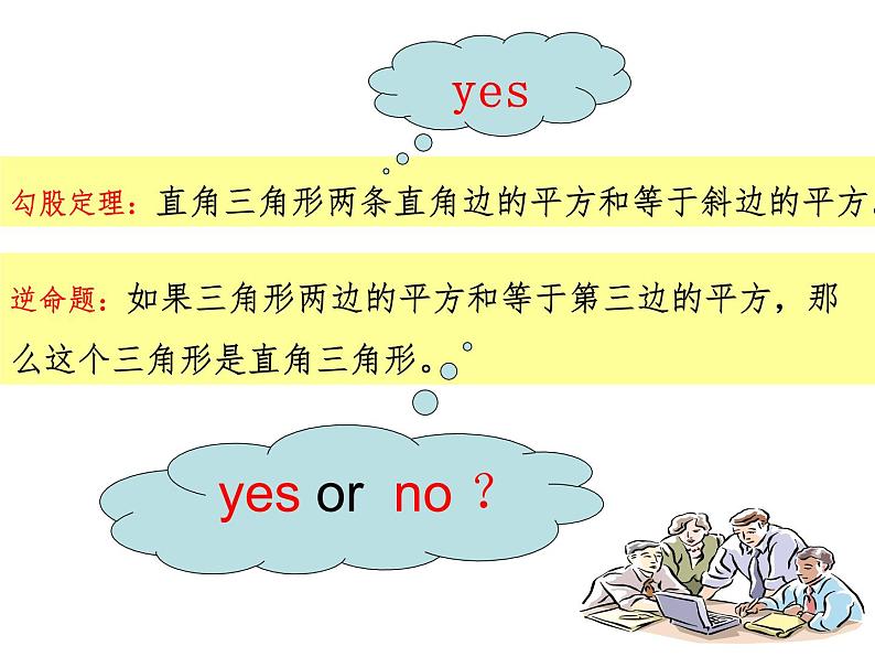 鲁教版（五四制）七年级下册数学 10.3直角三角形（1）课件PPT06