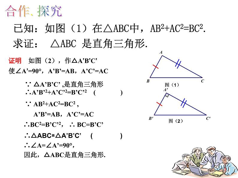 鲁教版（五四制）七年级下册数学 10.3直角三角形（1）课件PPT07